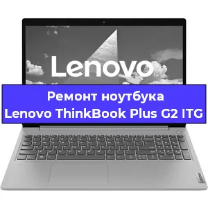 Замена видеокарты на ноутбуке Lenovo ThinkBook Plus G2 ITG в Самаре
